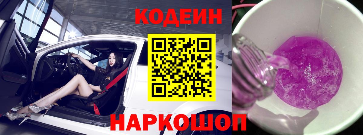 Дятьково  Кодеиновый сироп Lean напиток Lean (лин)  Кодеин напиток Lean (лин)  Вход с VPN 