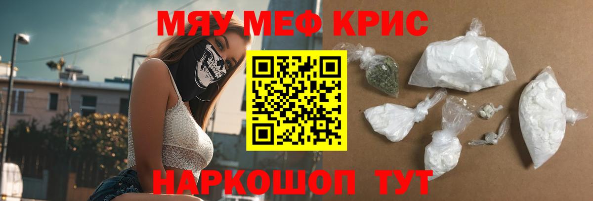 Мефедрон кристаллы Дятьково