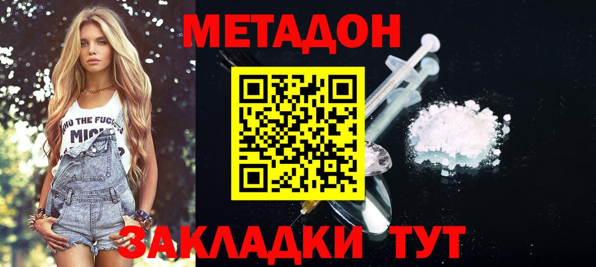 Метадон кристалл Дятьково